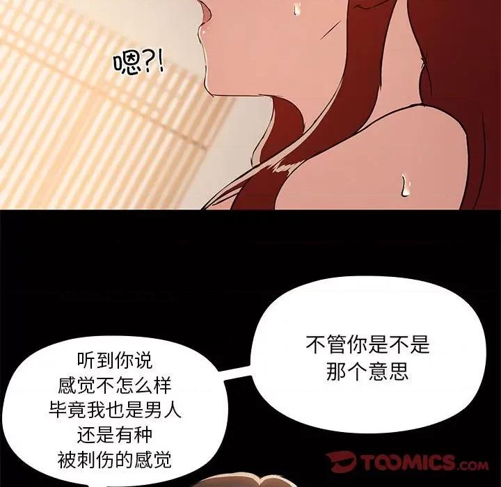共享男友 共享男友-共享男友 第5话 第92页