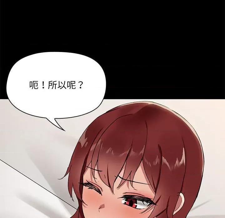 共享男友 共享男友-共享男友 第5话 第99页