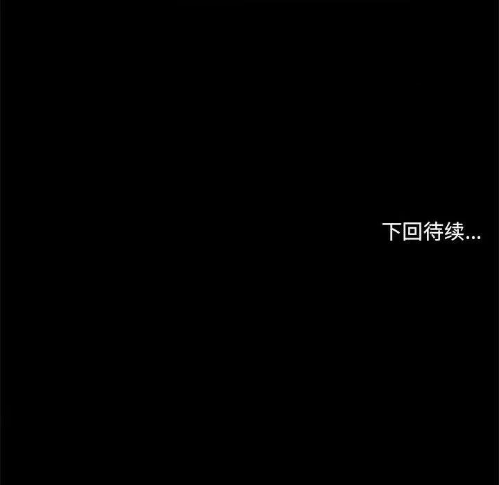 共享男友 共享男友-共享男友 第5话 第109页