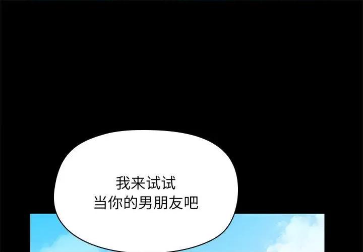 共享男友 共享男友-共享男友 第6话 第1页
