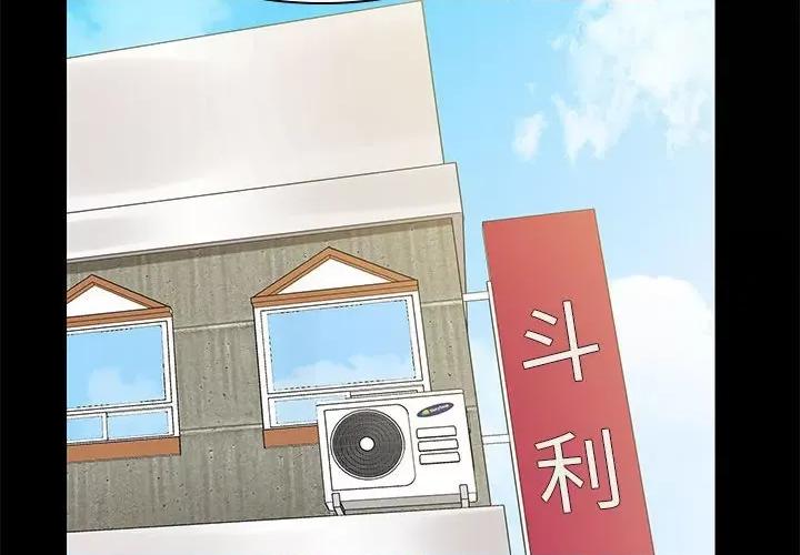 共享男友 共享男友-共享男友 第6话 第2页