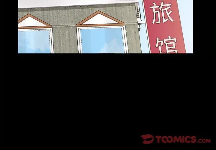 共享男友 共享男友-共享男友 第6话 第3页