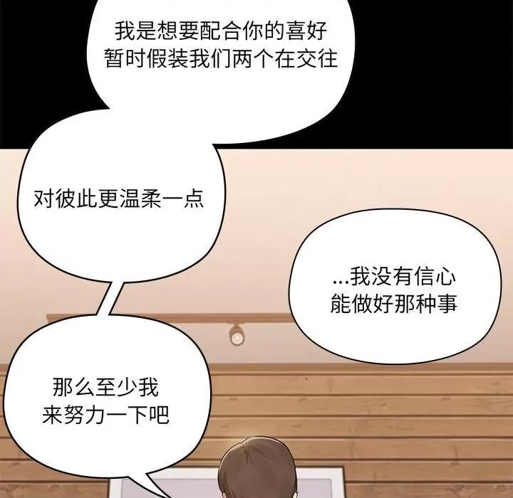 共享男友 共享男友-共享男友 第6话 第9页