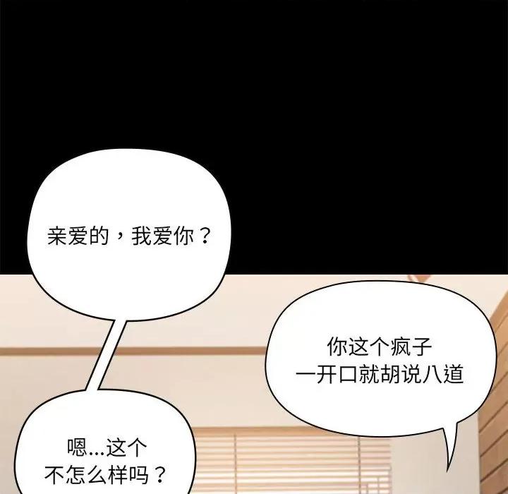 共享男友 共享男友-共享男友 第6话 第14页