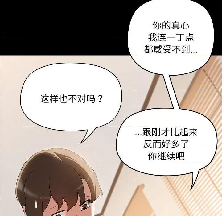 共享男友 共享男友-共享男友 第6话 第19页