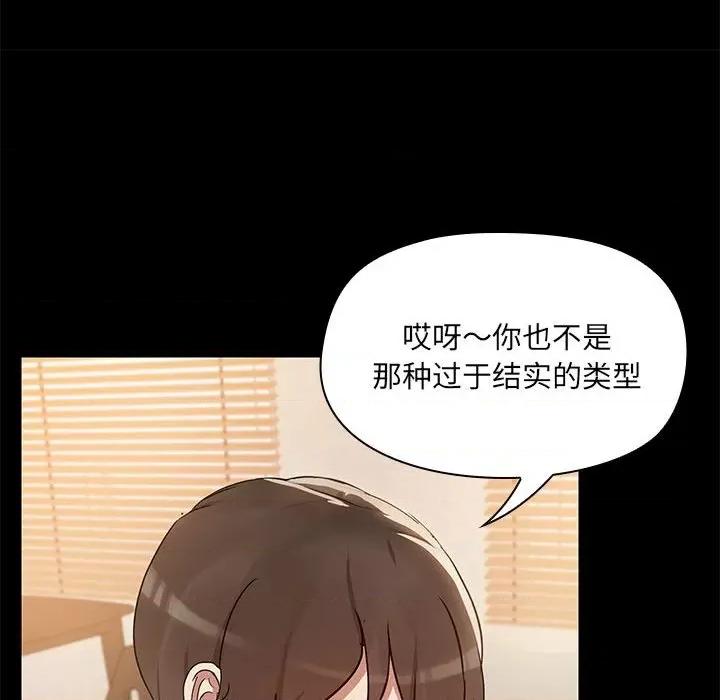 共享男友 共享男友-共享男友 第6话 第43页