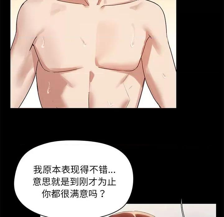 共享男友 共享男友-共享男友 第6话 第53页
