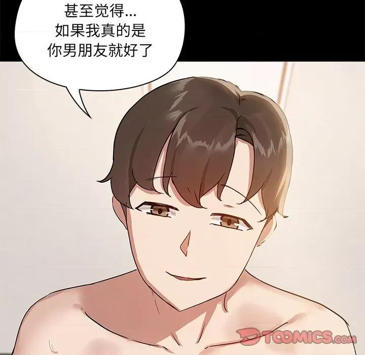 共享男友 共享男友-共享男友 第6话 第66页