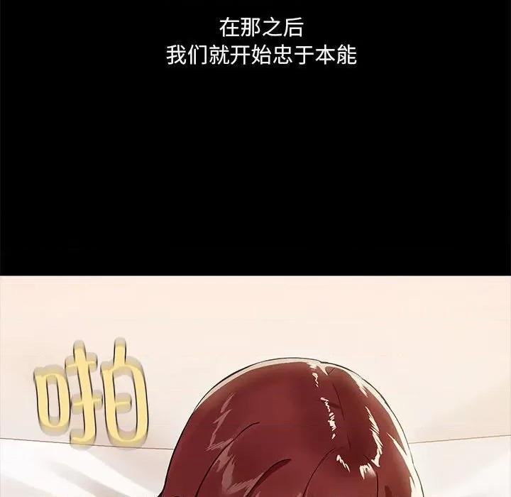 共享男友 共享男友-共享男友 第6话 第78页