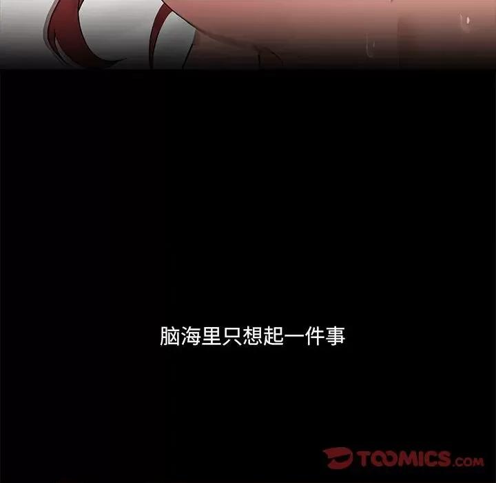共享男友 共享男友-共享男友 第6话 第87页