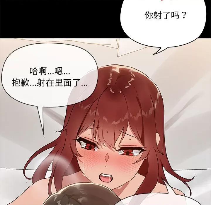 共享男友 共享男友-共享男友 第6话 第111页
