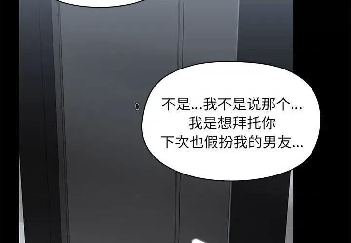 共享男友 共享男友-共享男友 第7话 第2页