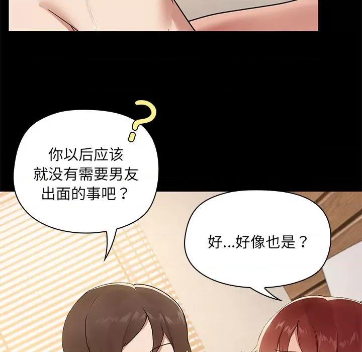 共享男友 共享男友-共享男友 第7话 第7页