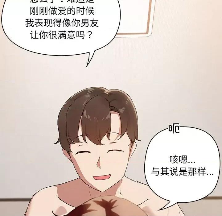 共享男友 共享男友-共享男友 第7话 第12页