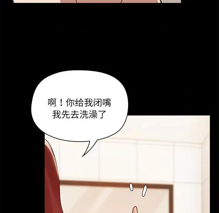 共享男友 共享男友-共享男友 第7话 第19页