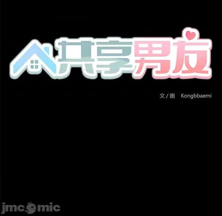 共享男友 共享男友-共享男友 第7话 第30页