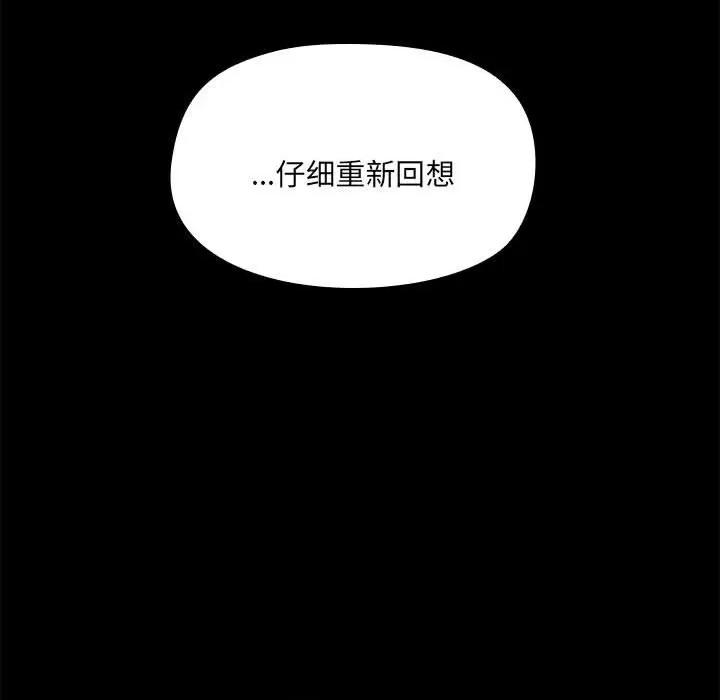 共享男友 共享男友-共享男友 第7话 第56页