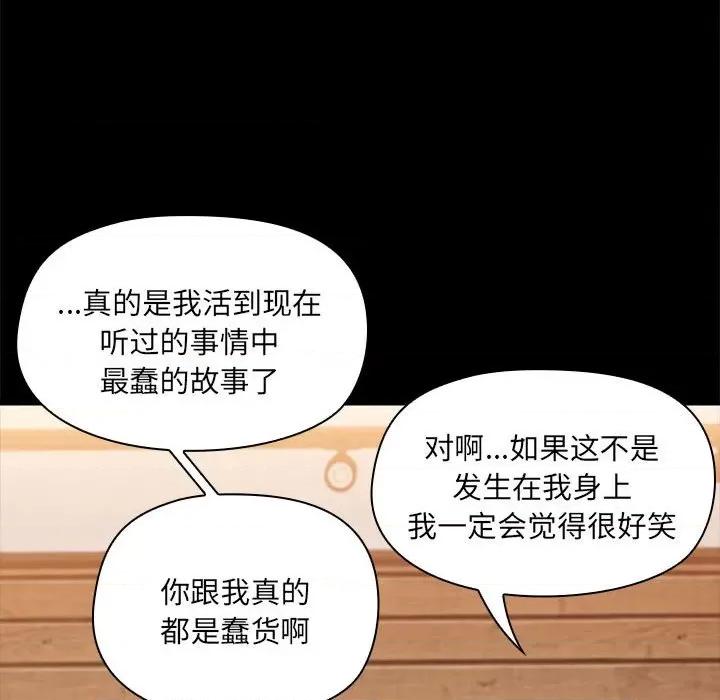 共享男友 共享男友-共享男友 第7话 第62页