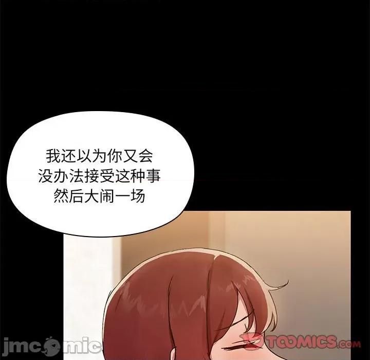 共享男友 共享男友-共享男友 第7话 第75页