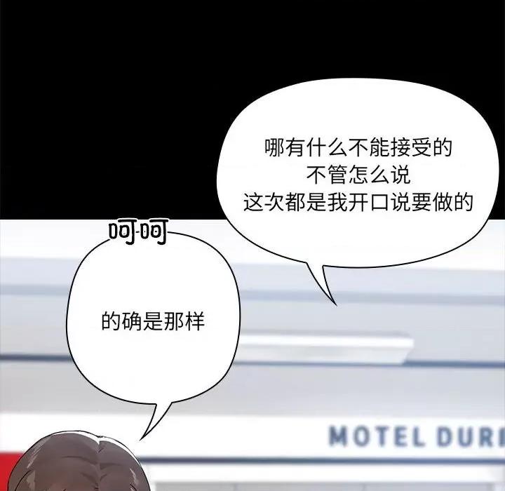 共享男友 共享男友-共享男友 第7话 第77页