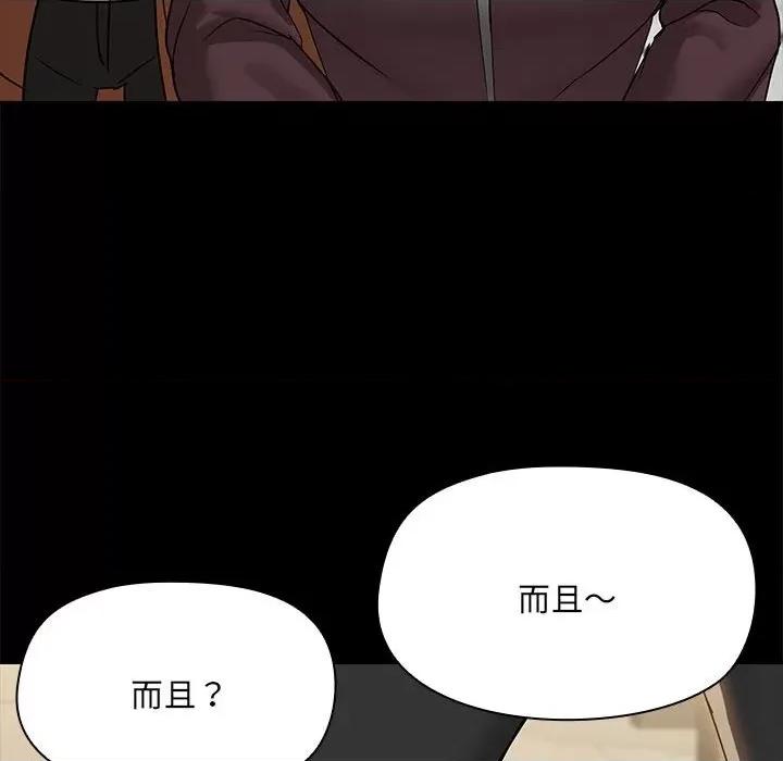 共享男友 共享男友-共享男友 第7话 第79页