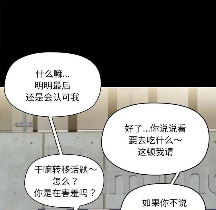 共享男友 共享男友-共享男友 第7话 第87页