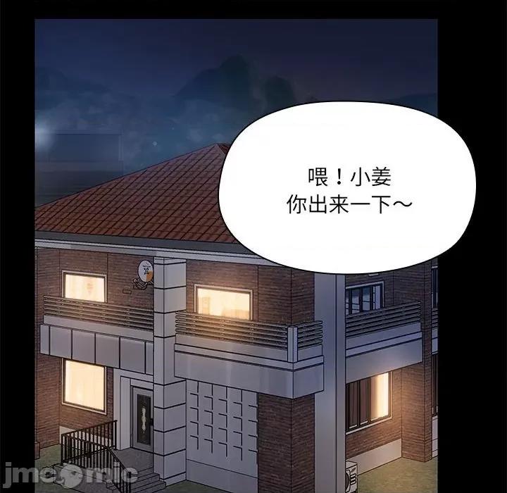 共享男友 共享男友-共享男友 第7话 第95页