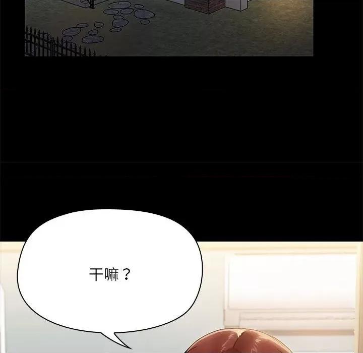 共享男友 共享男友-共享男友 第7话 第96页
