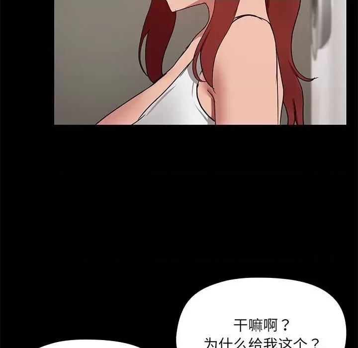 共享男友 共享男友-共享男友 第7话 第102页