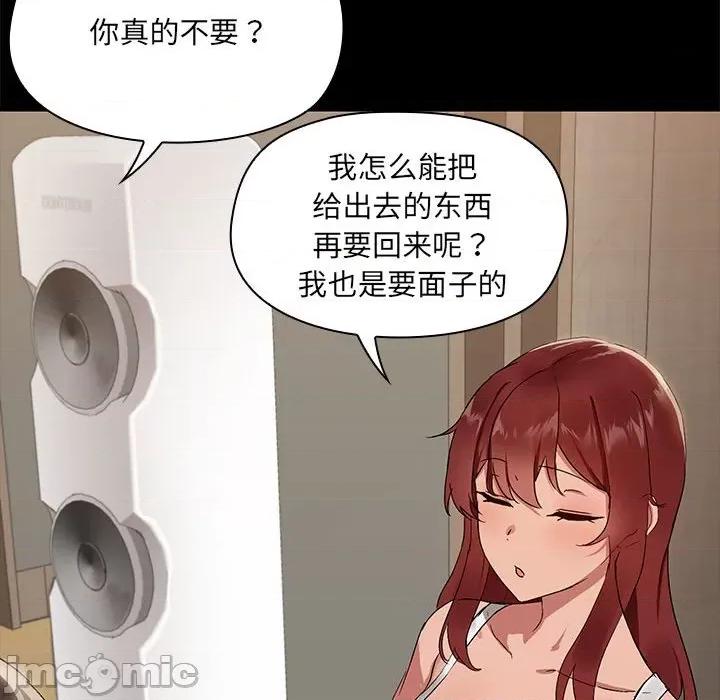 共享男友 共享男友-共享男友 第7话 第110页