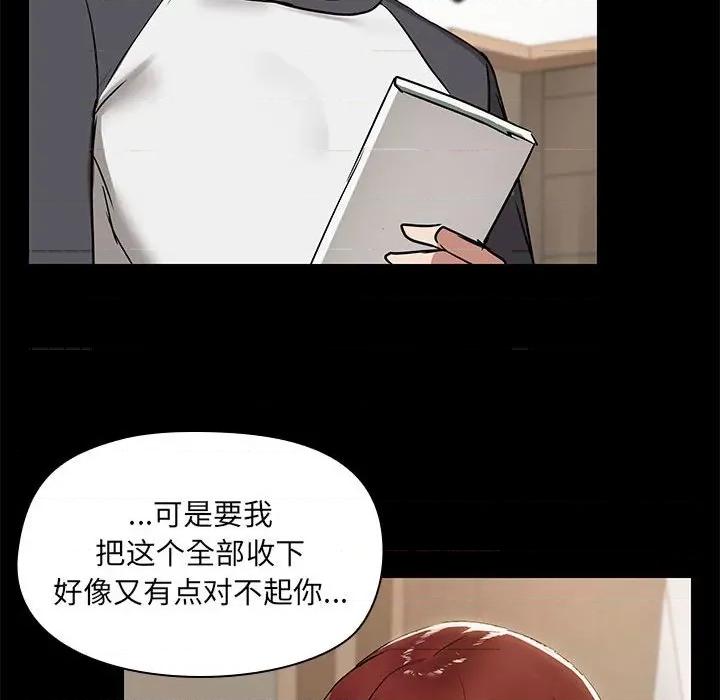 共享男友 共享男友-共享男友 第7话 第113页