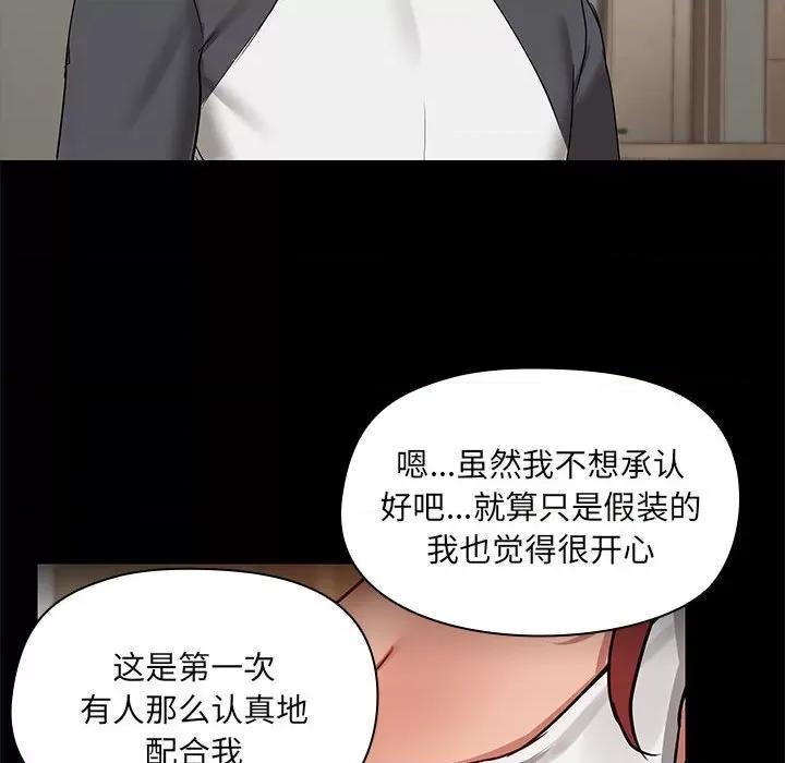 共享男友 共享男友-共享男友 第7话 第116页