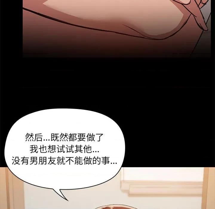 共享男友 共享男友-共享男友 第7话 第119页