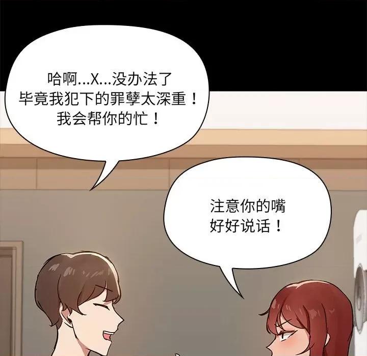 共享男友 共享男友-共享男友 第7话 第124页
