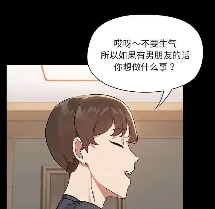 共享男友 共享男友-共享男友 第7话 第126页