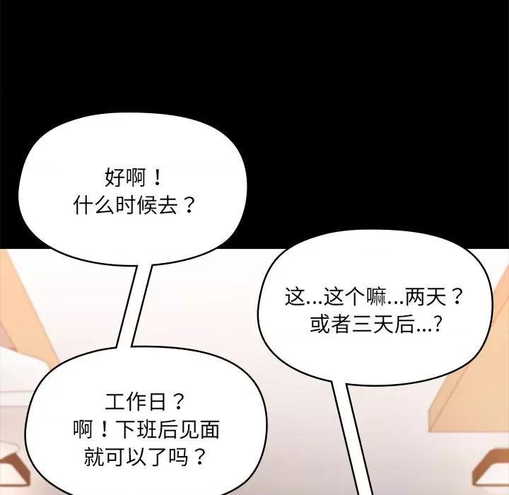 共享男友 共享男友-共享男友 第8话 第7页