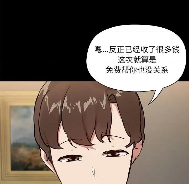 共享男友 共享男友-共享男友 第8话 第13页