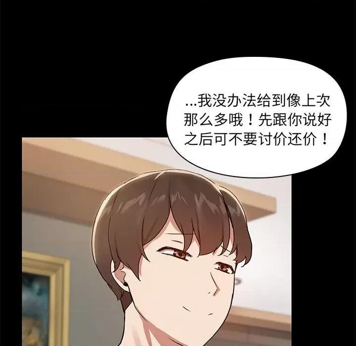 共享男友 共享男友-共享男友 第8话 第19页