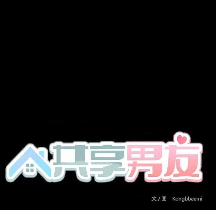 共享男友 共享男友-共享男友 第8话 第26页