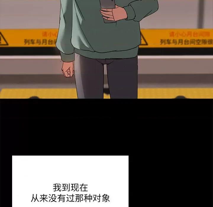 共享男友 共享男友-共享男友 第8话 第33页