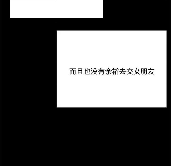 共享男友 共享男友-共享男友 第8话 第34页