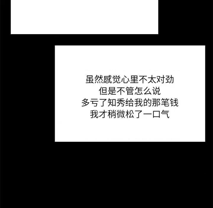 共享男友 共享男友-共享男友 第8话 第37页
