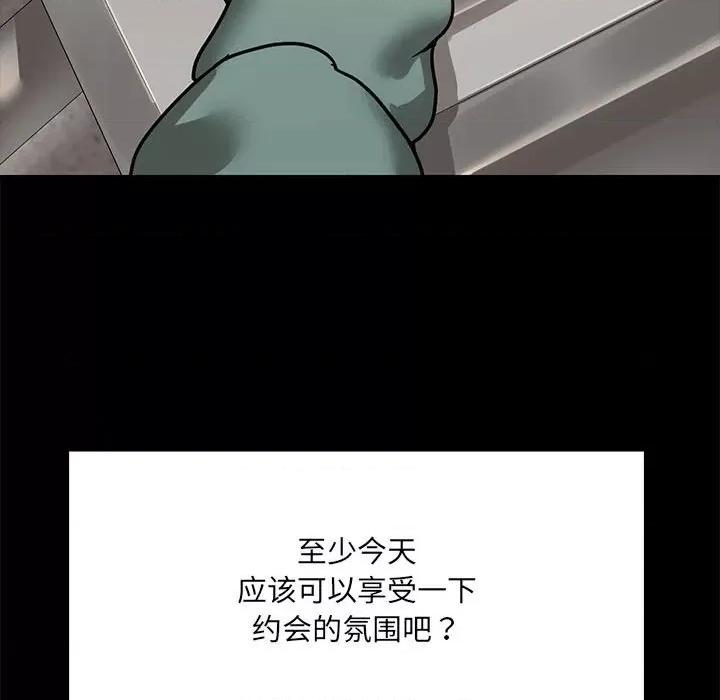 共享男友 共享男友-共享男友 第8话 第39页