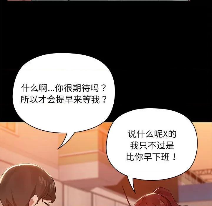 共享男友 共享男友-共享男友 第8话 第53页