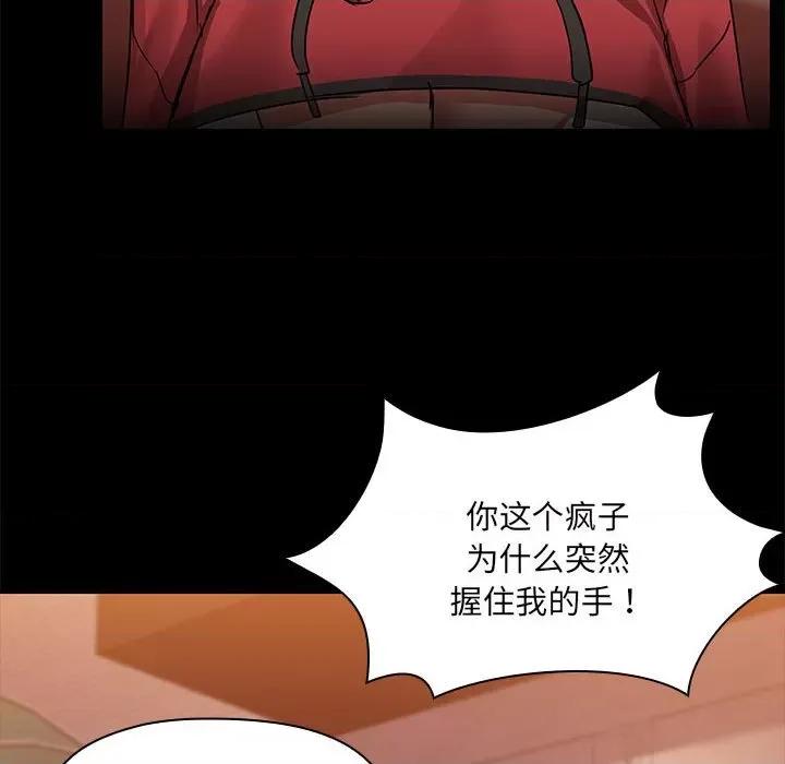 共享男友 共享男友-共享男友 第8话 第61页