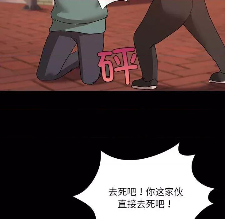 共享男友 共享男友-共享男友 第8话 第63页