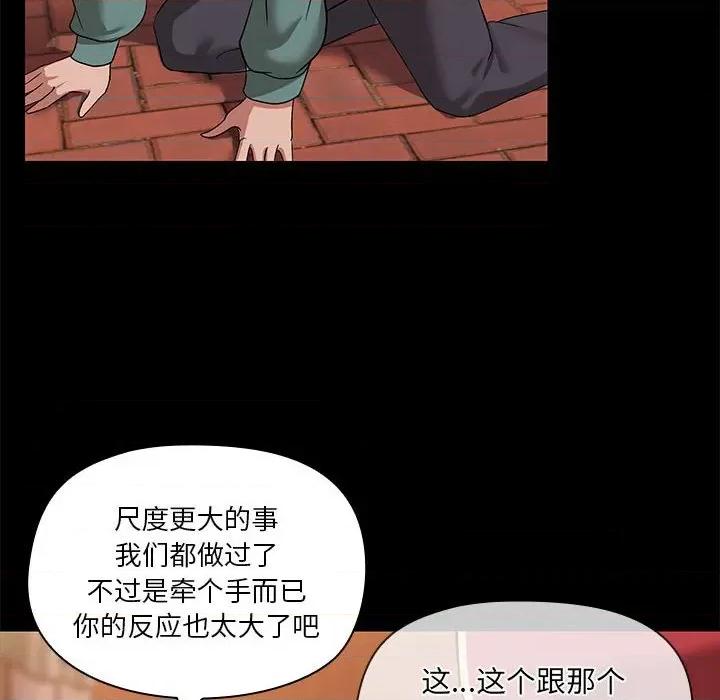 共享男友 共享男友-共享男友 第8话 第73页