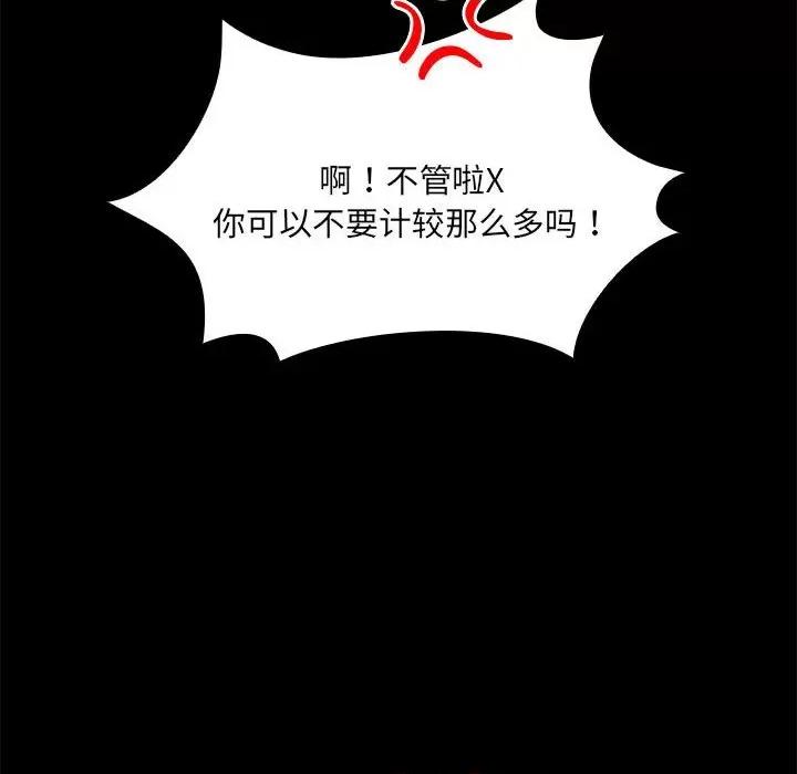 共享男友 共享男友-共享男友 第8话 第77页