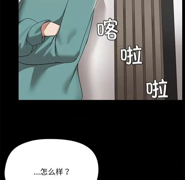 共享男友 共享男友-共享男友 第8话 第83页