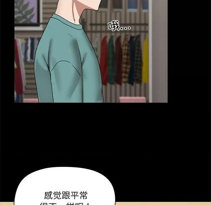 共享男友 共享男友-共享男友 第8话 第87页